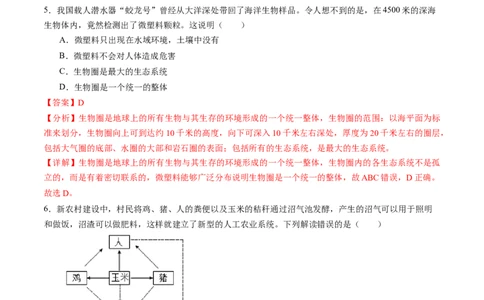 生物（苏州卷）（全解全析）_初中全科电子版试卷练习试题_生物_2024中考模拟题生物(1)_三模（37套）_生物（苏州卷）