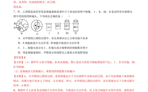 生物（苏州卷）（全解全析）_初中全科电子版试卷练习试题_生物_2024中考模拟题生物(1)_三模（37套）_生物（苏州卷）