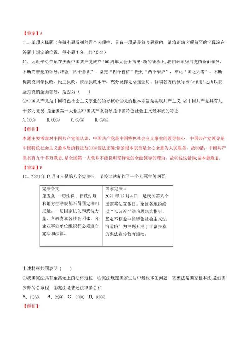 期末素质检测试卷-八年级道德与法治下学期同步单元测试卷精编（部编版）（解析版）_初中全科电子版试卷练习试题_政治_道法人教部编8下试卷_部编道法8年级下期末试卷14份