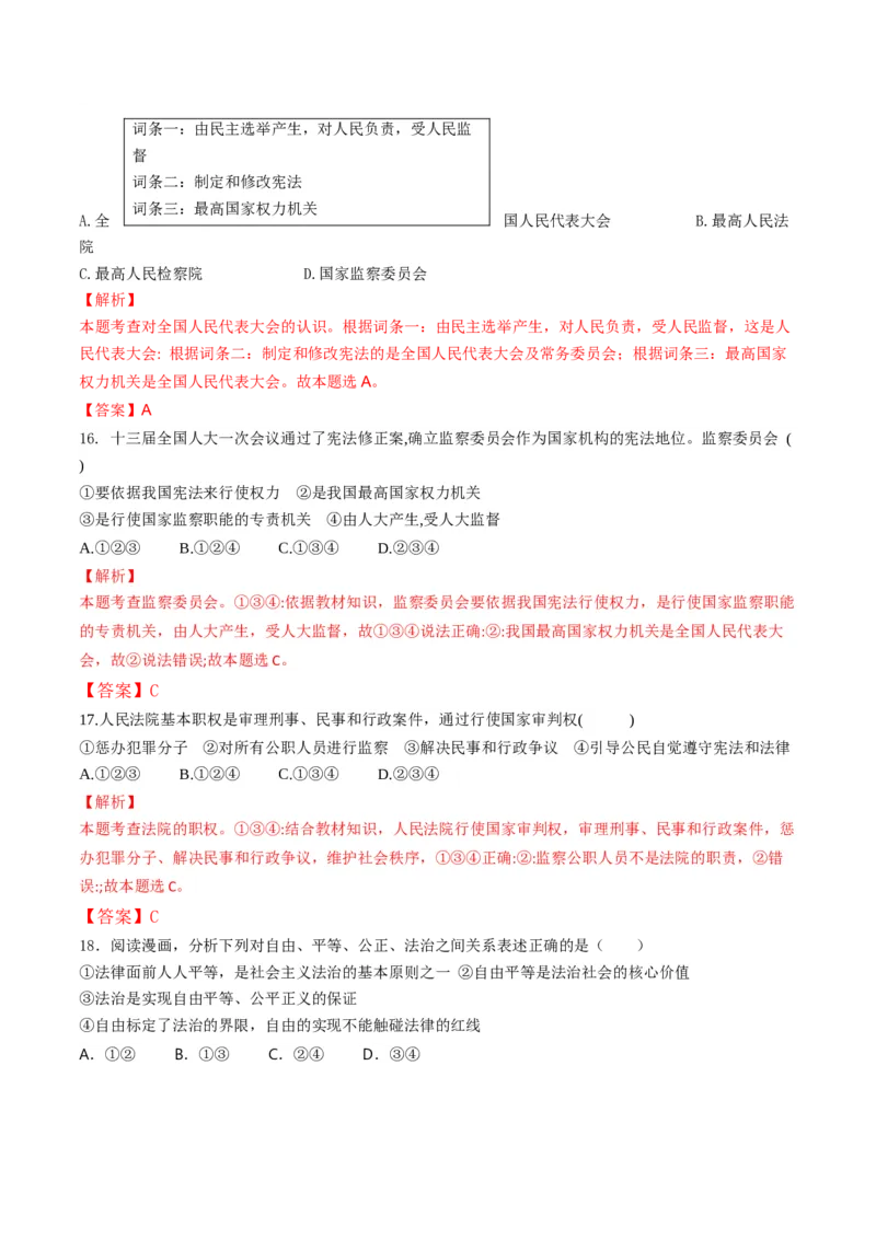 期末素质检测试卷-八年级道德与法治下学期同步单元测试卷精编（部编版）（解析版）_初中全科电子版试卷练习试题_政治_道法人教部编8下试卷_部编道法8年级下期末试卷14份