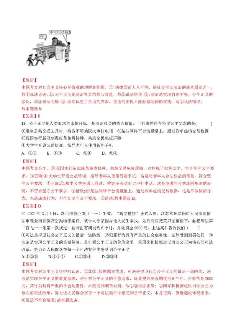 期末素质检测试卷-八年级道德与法治下学期同步单元测试卷精编（部编版）（解析版）_初中全科电子版试卷练习试题_政治_道法人教部编8下试卷_部编道法8年级下期末试卷14份