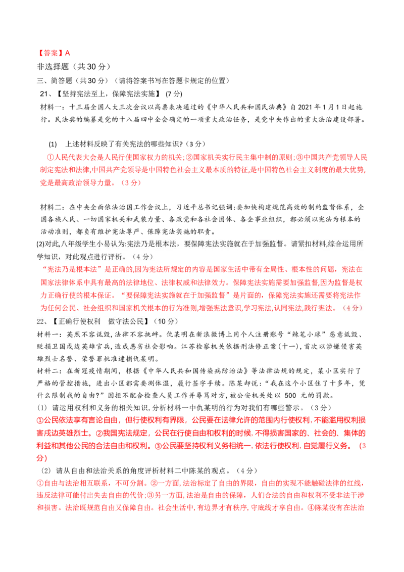 期末素质检测试卷-八年级道德与法治下学期同步单元测试卷精编（部编版）（解析版）_初中全科电子版试卷练习试题_政治_道法人教部编8下试卷_部编道法8年级下期末试卷14份