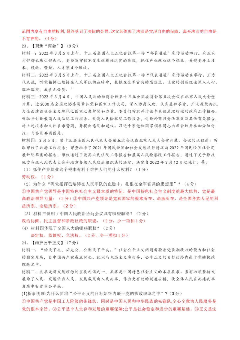 期末素质检测试卷-八年级道德与法治下学期同步单元测试卷精编（部编版）（解析版）_初中全科电子版试卷练习试题_政治_道法人教部编8下试卷_部编道法8年级下期末试卷14份