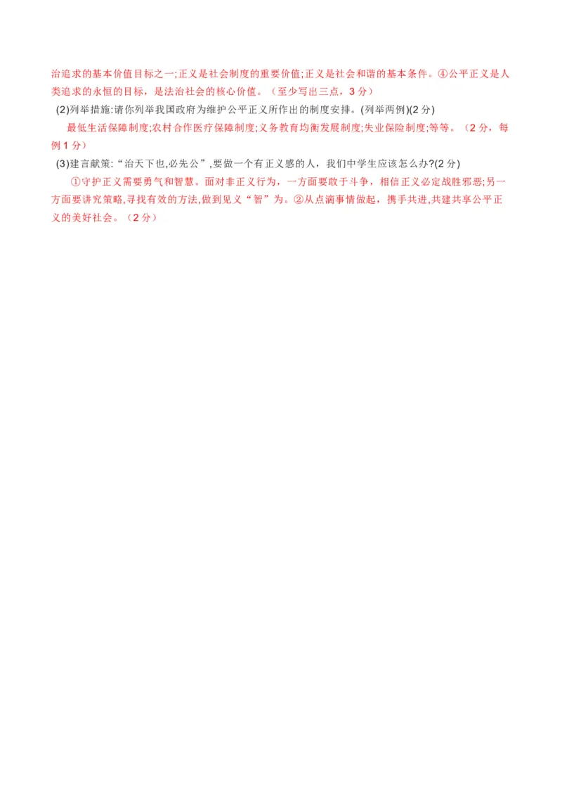 期末素质检测试卷-八年级道德与法治下学期同步单元测试卷精编（部编版）（解析版）_初中全科电子版试卷练习试题_政治_道法人教部编8下试卷_部编道法8年级下期末试卷14份