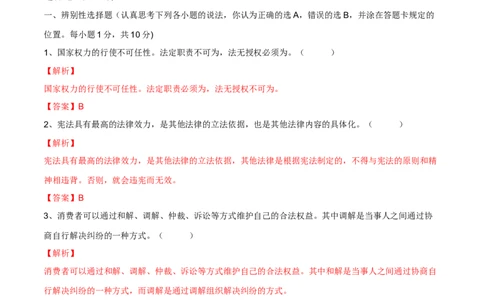 期末素质检测试卷-八年级道德与法治下学期同步单元测试卷精编（部编版）（解析版）_初中全科电子版试卷练习试题_政治_道法人教部编8下试卷_部编道法8年级下期末试卷14份