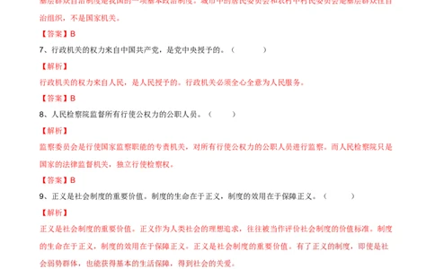 期末素质检测试卷-八年级道德与法治下学期同步单元测试卷精编（部编版）（解析版）_初中全科电子版试卷练习试题_政治_道法人教部编8下试卷_部编道法8年级下期末试卷14份