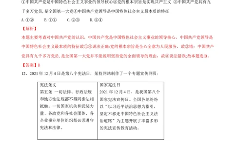 期末素质检测试卷-八年级道德与法治下学期同步单元测试卷精编（部编版）（解析版）_初中全科电子版试卷练习试题_政治_道法人教部编8下试卷_部编道法8年级下期末试卷14份