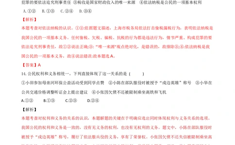 期末素质检测试卷-八年级道德与法治下学期同步单元测试卷精编（部编版）（解析版）_初中全科电子版试卷练习试题_政治_道法人教部编8下试卷_部编道法8年级下期末试卷14份