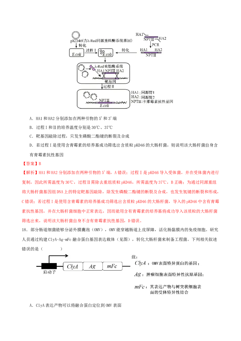 专题八生物技术与工程（解析版）_2025年新高考资料_二轮复习_上好课2025年高考生物二轮复习讲练测（新高考通用）3380526