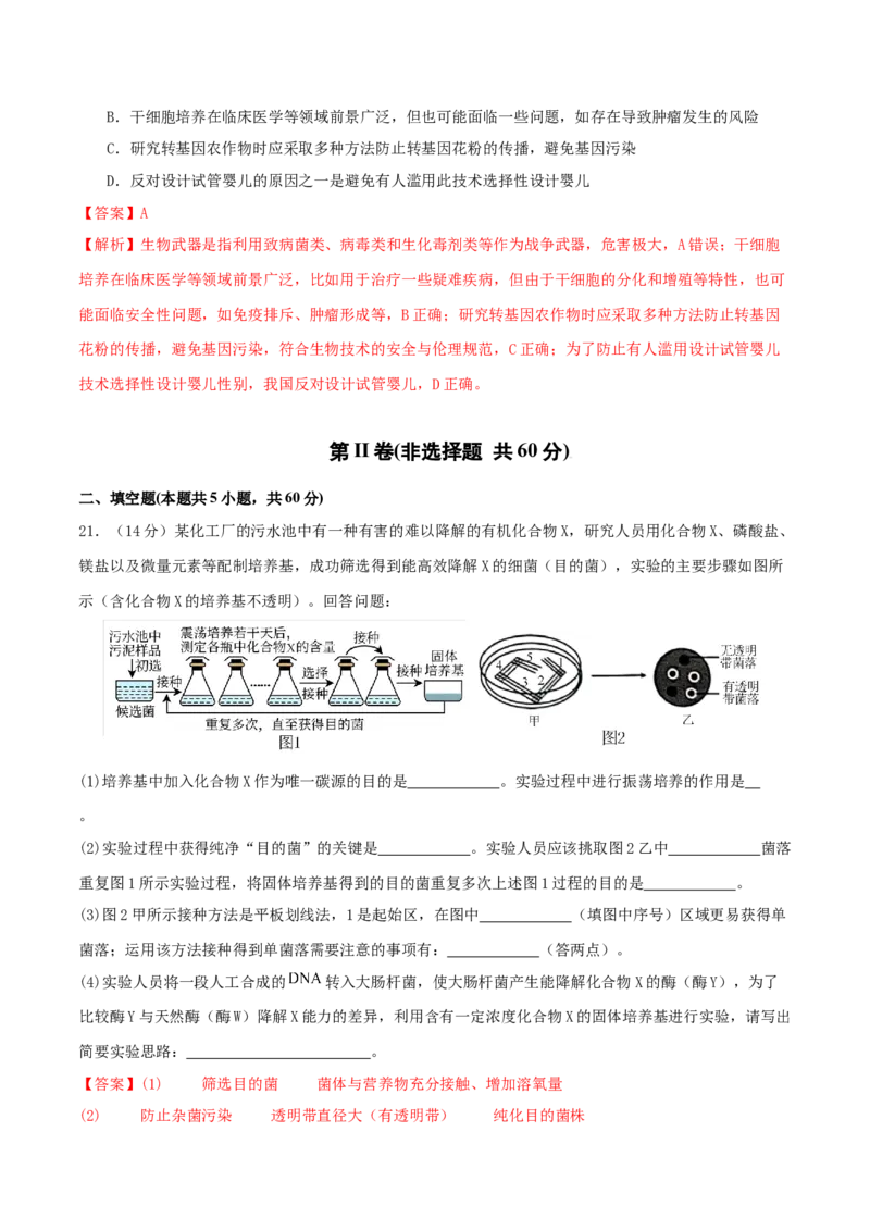 专题八生物技术与工程（解析版）_2025年新高考资料_二轮复习_上好课2025年高考生物二轮复习讲练测（新高考通用）3380526