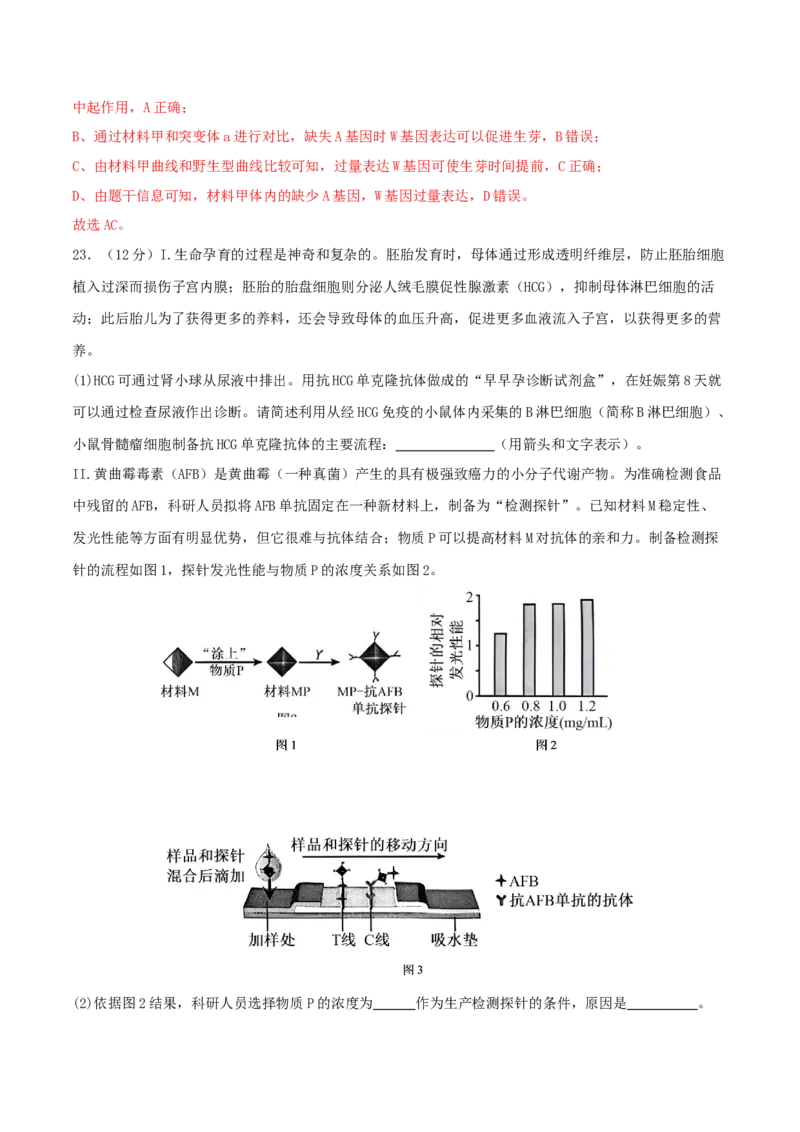 专题八生物技术与工程（解析版）_2025年新高考资料_二轮复习_上好课2025年高考生物二轮复习讲练测（新高考通用）3380526