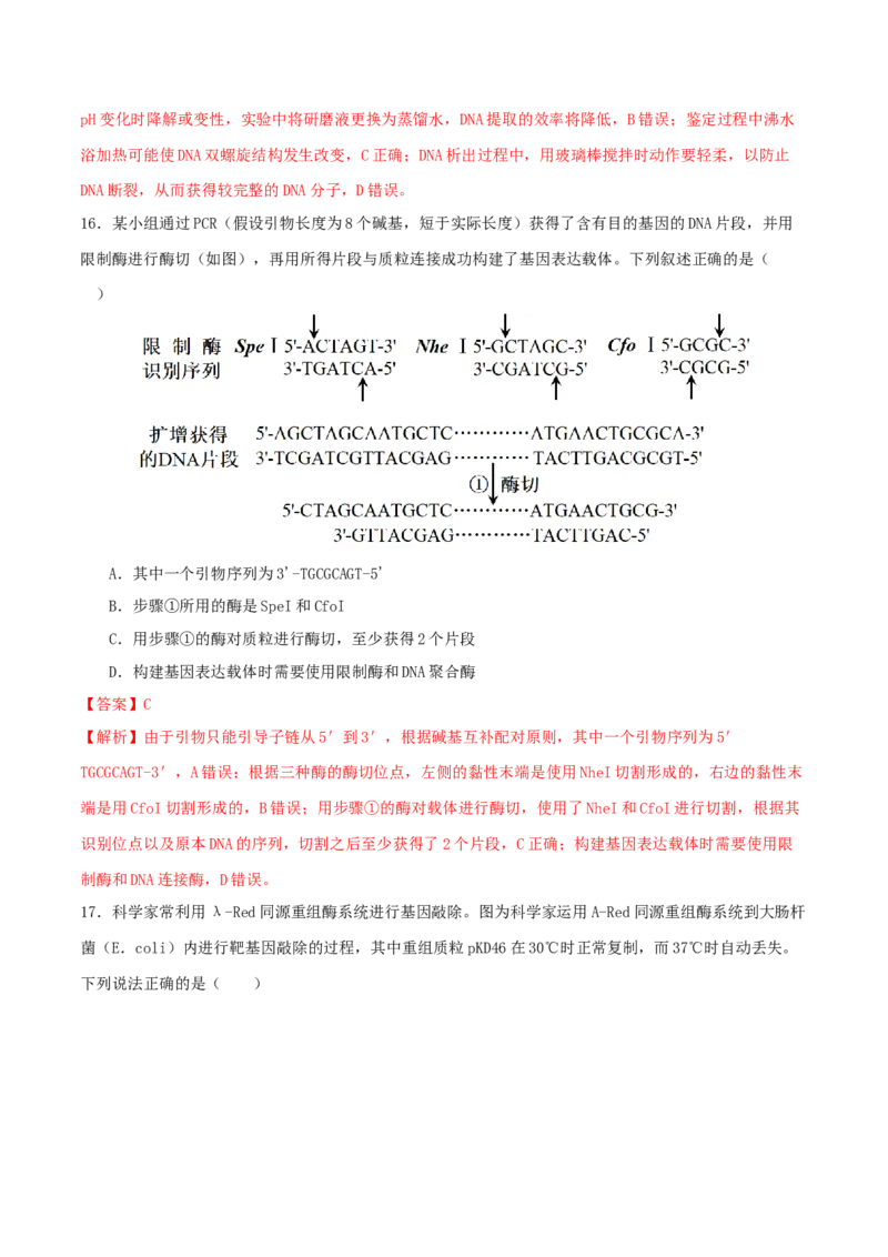 专题八生物技术与工程（解析版）_2025年新高考资料_二轮复习_上好课2025年高考生物二轮复习讲练测（新高考通用）3380526