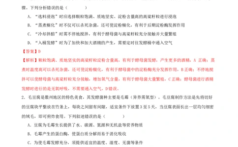 专题八生物技术与工程（解析版）_2025年新高考资料_二轮复习_上好课2025年高考生物二轮复习讲练测（新高考通用）3380526