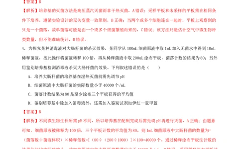 专题八生物技术与工程（解析版）_2025年新高考资料_二轮复习_上好课2025年高考生物二轮复习讲练测（新高考通用）3380526