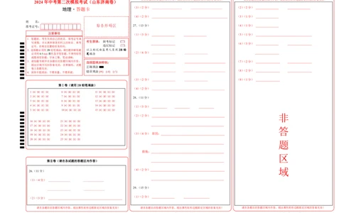 地理（山东济南卷）（PDF答题卡）_初中全科电子版试卷练习试题_地理_2024中考模拟题地理(1)_二模_地理（山东济南卷）-：2024年中考第二次模拟考试