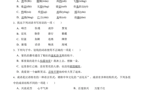 第18课紫藤萝瀑布（原卷版）-七年级语文下册课后培优练（部编版）_初中全科电子版试卷练习试题_语文_7下初中部编版语文练习、试卷_部编语文七年级下课时练习（049份）_第1套