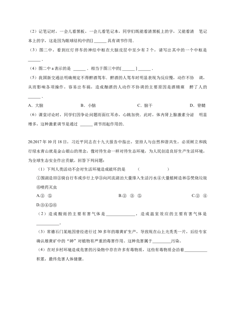 特训05填空题（20题）-（尖子生专用）（考试版）_初中全科电子版试卷练习试题_生物_生物人教版7下练习_人教生物7年级下专项练习16份