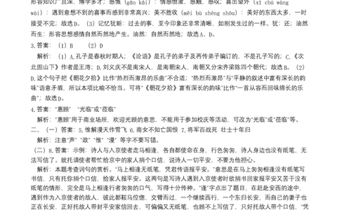 基础卷-七年级语文下册期中考前必刷卷（北京专用）（全解全析）_初中全科电子版试卷练习试题_语文_7下初中部编版语文练习、试卷_部编语文七年级下期中试卷（041份）