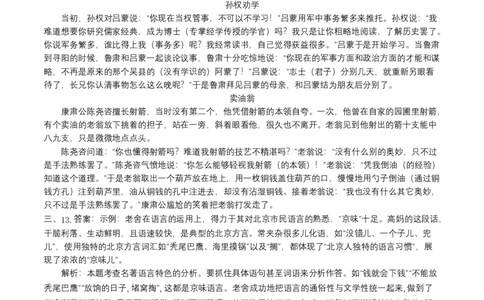 基础卷-七年级语文下册期中考前必刷卷（北京专用）（全解全析）_初中全科电子版试卷练习试题_语文_7下初中部编版语文练习、试卷_部编语文七年级下期中试卷（041份）