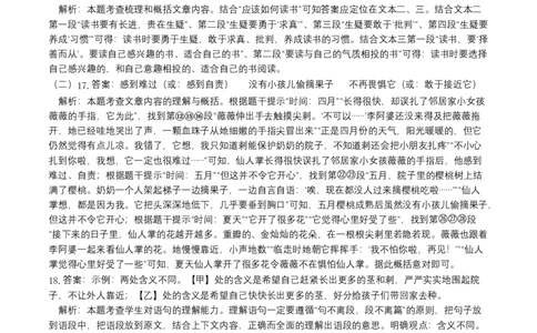 基础卷-七年级语文下册期中考前必刷卷（北京专用）（全解全析）_初中全科电子版试卷练习试题_语文_7下初中部编版语文练习、试卷_部编语文七年级下期中试卷（041份）