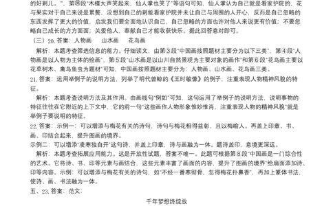 基础卷-七年级语文下册期中考前必刷卷（北京专用）（全解全析）_初中全科电子版试卷练习试题_语文_7下初中部编版语文练习、试卷_部编语文七年级下期中试卷（041份）