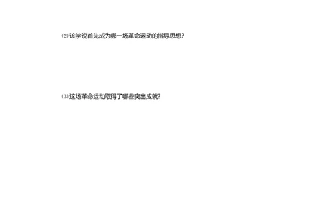 八年级历史上册第三单元资产阶级民主革命与中华民国的建立第9课辛亥革命课时训练新人教版_初中全科电子版试卷练习试题_历史_历史人教版8上试卷_课时训练（第二套）