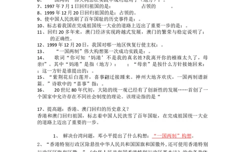 第13课香港澳门回归祖国配套练习部编版_初中全科电子版试卷练习试题_历史_历史人教版8下试卷_部编人教版历史8年级下同步练习40份_同步练习（第一套）