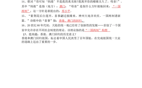第13课香港澳门回归祖国配套练习部编版_初中全科电子版试卷练习试题_历史_历史人教版8下试卷_部编人教版历史8年级下同步练习40份_同步练习（第一套）