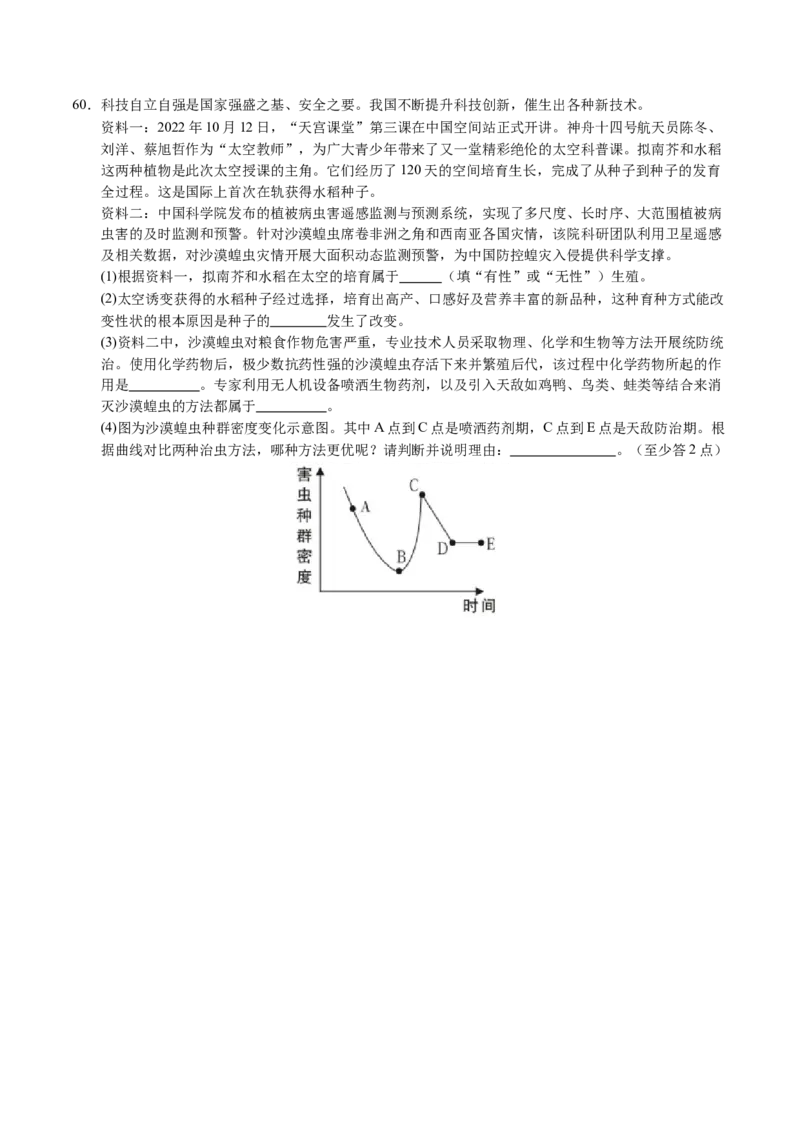 生物（无锡卷）（考试版A4）_初中全科电子版试卷练习试题_生物_2024中考模拟题生物(1)_二模_生物（无锡卷）-：2024年中考第二次模拟考试