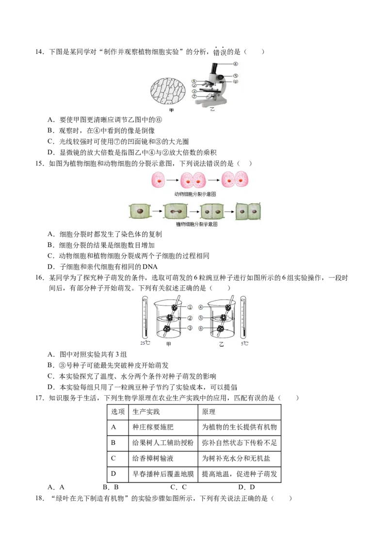 生物（无锡卷）（考试版A4）_初中全科电子版试卷练习试题_生物_2024中考模拟题生物(1)_二模_生物（无锡卷）-：2024年中考第二次模拟考试