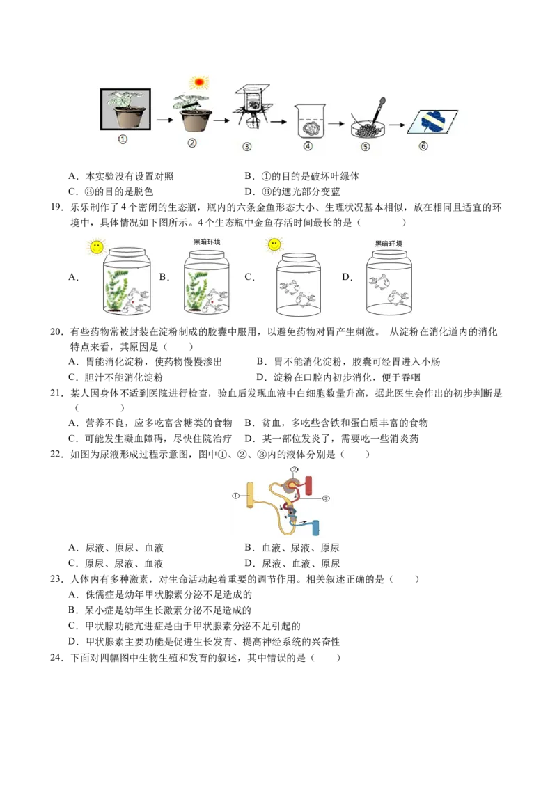 生物（无锡卷）（考试版A4）_初中全科电子版试卷练习试题_生物_2024中考模拟题生物(1)_二模_生物（无锡卷）-：2024年中考第二次模拟考试