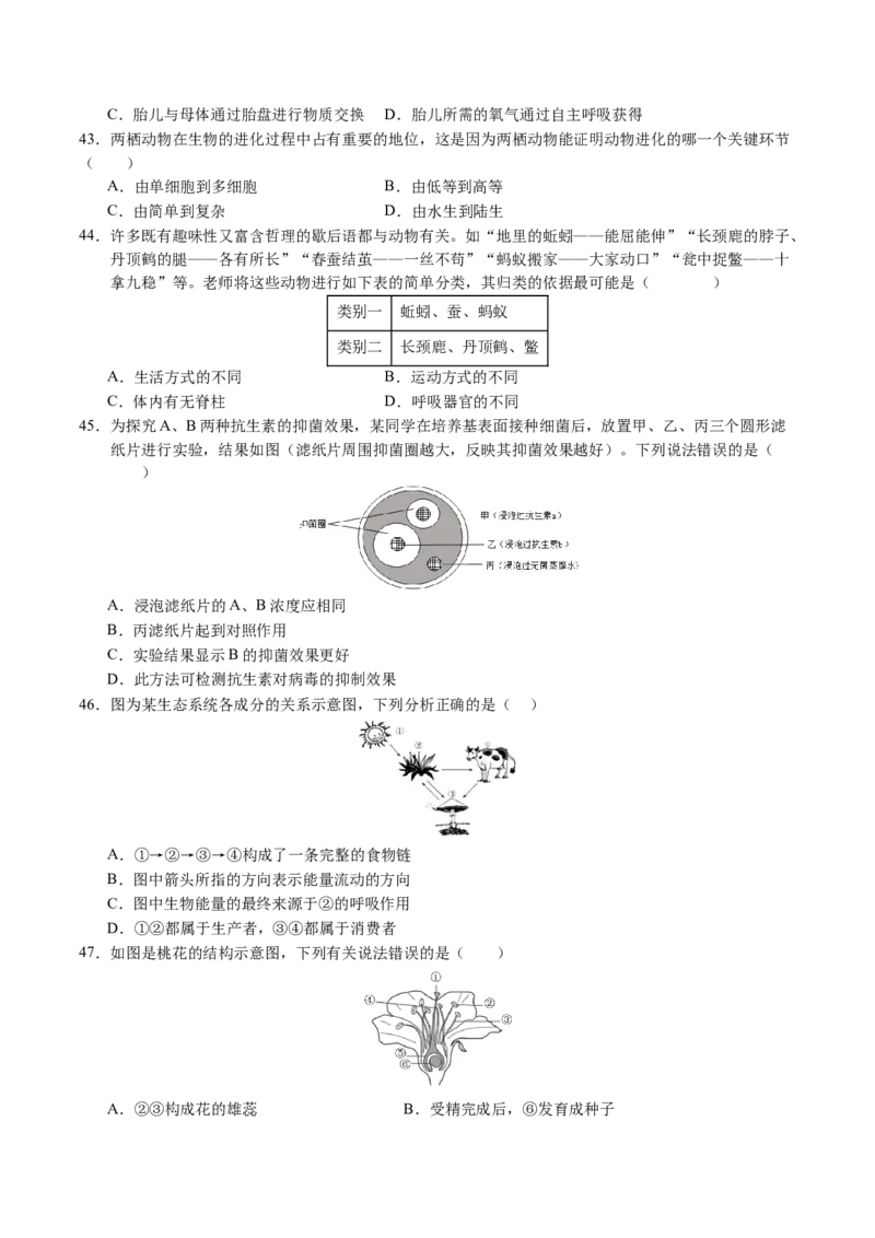 生物（无锡卷）（考试版A4）_初中全科电子版试卷练习试题_生物_2024中考模拟题生物(1)_二模_生物（无锡卷）-：2024年中考第二次模拟考试