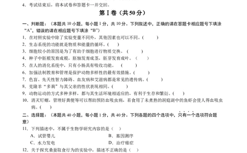 生物（无锡卷）（考试版A4）_初中全科电子版试卷练习试题_生物_2024中考模拟题生物(1)_二模_生物（无锡卷）-：2024年中考第二次模拟考试