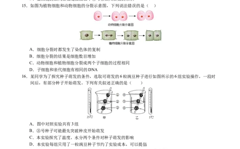 生物（无锡卷）（考试版A4）_初中全科电子版试卷练习试题_生物_2024中考模拟题生物(1)_二模_生物（无锡卷）-：2024年中考第二次模拟考试