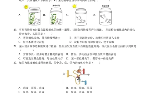 生物（无锡卷）（考试版A4）_初中全科电子版试卷练习试题_生物_2024中考模拟题生物(1)_二模_生物（无锡卷）-：2024年中考第二次模拟考试