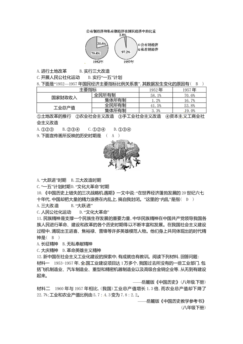 历史下册第二单元社会主义制度的建立与社会主义建设的探索单元复习练习新人教版_初中全科电子版试卷练习试题_历史_历史人教版8下试卷_部编人教版历史8年级下单元测试23份