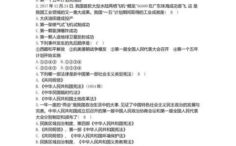 历史下册第二单元社会主义制度的建立与社会主义建设的探索单元复习练习新人教版_初中全科电子版试卷练习试题_历史_历史人教版8下试卷_部编人教版历史8年级下单元测试23份