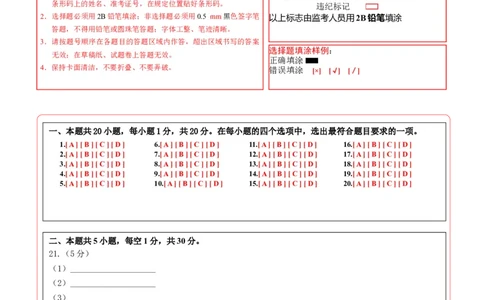 生物（河南卷）（答题卡）_初中全科电子版试卷练习试题_生物_2024中考模拟题生物(1)_三模（37套）_生物（河南卷）