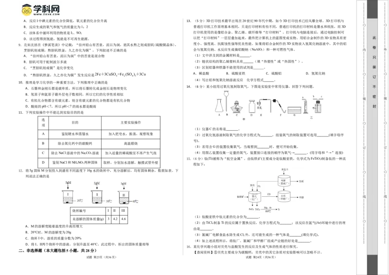 化学（安徽卷）（考试版A3）_初中全科电子版试卷练习试题_化学_2024中考模拟题化学(1)_二模_化学（安徽卷）-：2024年中考第二次模拟考试