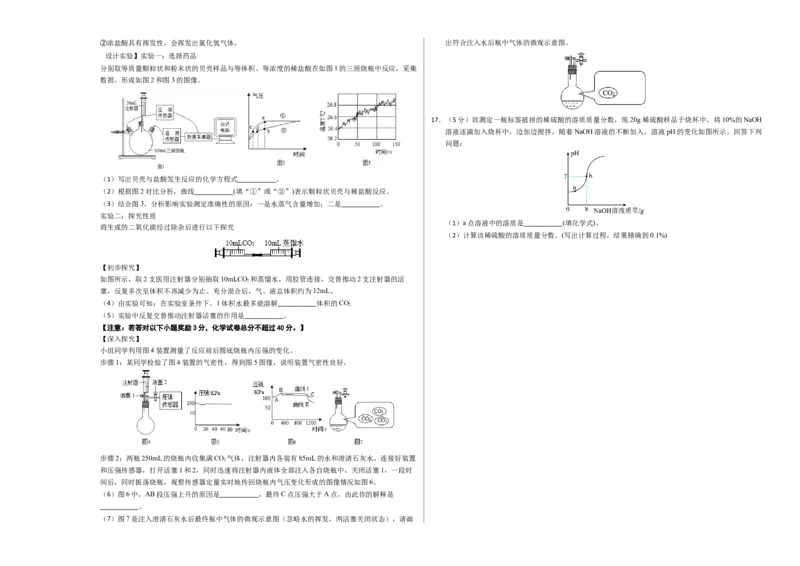 化学（安徽卷）（考试版A3）_初中全科电子版试卷练习试题_化学_2024中考模拟题化学(1)_二模_化学（安徽卷）-：2024年中考第二次模拟考试
