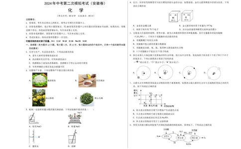 化学（安徽卷）（考试版A3）_初中全科电子版试卷练习试题_化学_2024中考模拟题化学(1)_二模_化学（安徽卷）-：2024年中考第二次模拟考试
