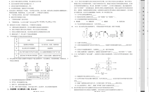 化学（安徽卷）（考试版A3）_初中全科电子版试卷练习试题_化学_2024中考模拟题化学(1)_二模_化学（安徽卷）-：2024年中考第二次模拟考试