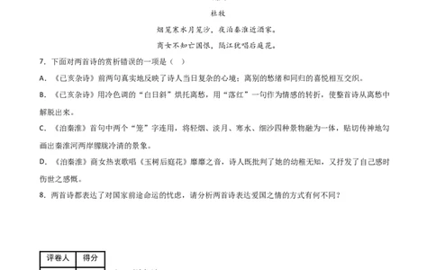 期末模拟金卷（二）-七年级语文下学期（部编版）原卷版_初中全科电子版试卷练习试题_语文_7下初中部编版语文练习、试卷_部编语文七年级下期末试卷（039份）_通用版-10份