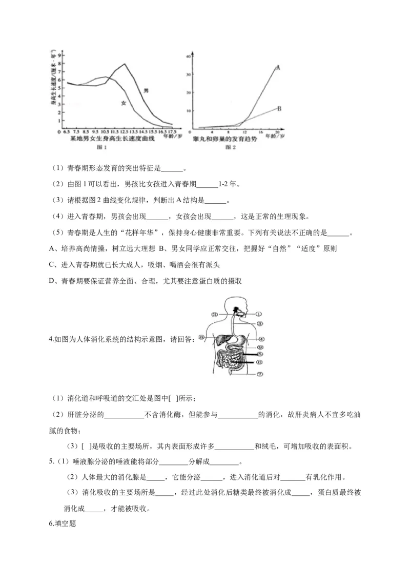 特训06填空题（20题）-（尖子生专用）（考试版）_初中全科电子版试卷练习试题_生物_生物人教版7下练习_人教生物7年级下专项练习16份