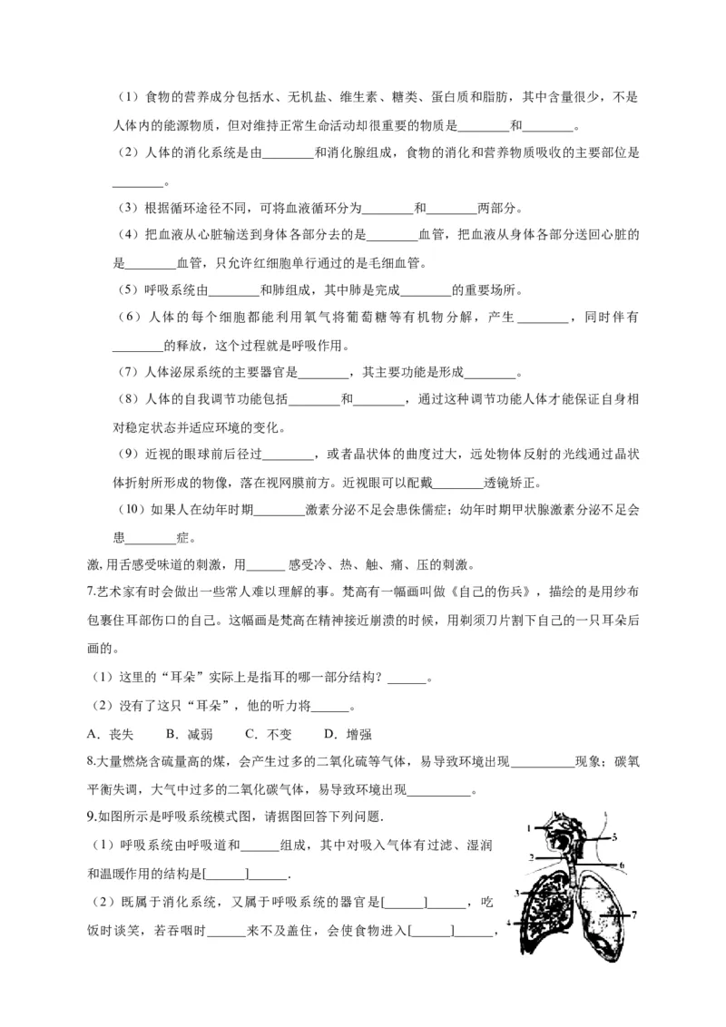 特训06填空题（20题）-（尖子生专用）（考试版）_初中全科电子版试卷练习试题_生物_生物人教版7下练习_人教生物7年级下专项练习16份
