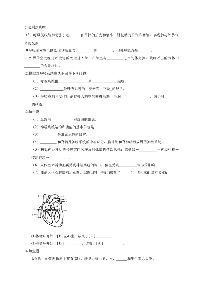 特训06填空题（20题）-（尖子生专用）（考试版）_初中全科电子版试卷练习试题_生物_生物人教版7下练习_人教生物7年级下专项练习16份