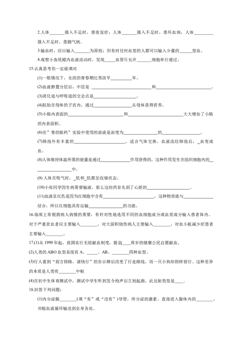 特训06填空题（20题）-（尖子生专用）（考试版）_初中全科电子版试卷练习试题_生物_生物人教版7下练习_人教生物7年级下专项练习16份