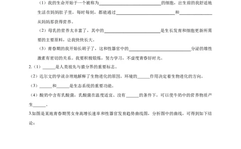 特训06填空题（20题）-（尖子生专用）（考试版）_初中全科电子版试卷练习试题_生物_生物人教版7下练习_人教生物7年级下专项练习16份