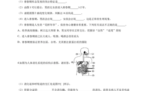 特训06填空题（20题）-（尖子生专用）（考试版）_初中全科电子版试卷练习试题_生物_生物人教版7下练习_人教生物7年级下专项练习16份