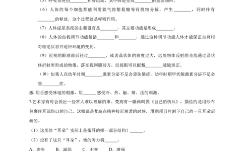 特训06填空题（20题）-（尖子生专用）（考试版）_初中全科电子版试卷练习试题_生物_生物人教版7下练习_人教生物7年级下专项练习16份